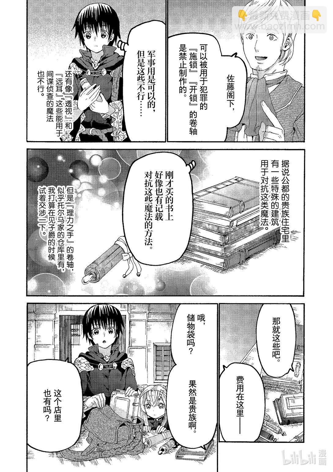 爆肝工程師的異世界狂想曲 - 102 散步 - 3