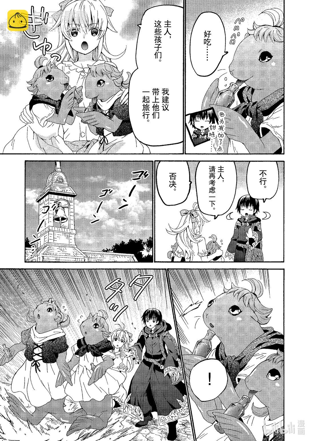 爆肝工程師的異世界狂想曲 - 104 賑災活動，以及再次會面 - 1