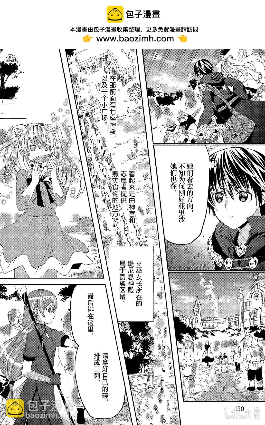 爆肝工程師的異世界狂想曲 - 104 賑災活動，以及再次會面 - 2