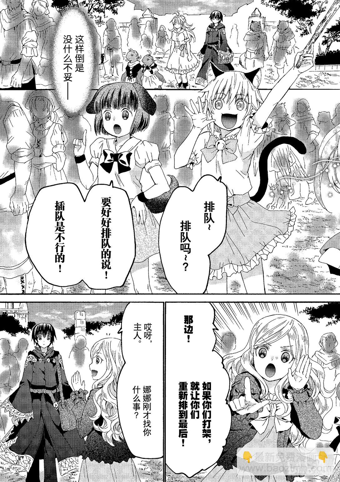 爆肝工程師的異世界狂想曲 - 104 賑災活動，以及再次會面 - 3