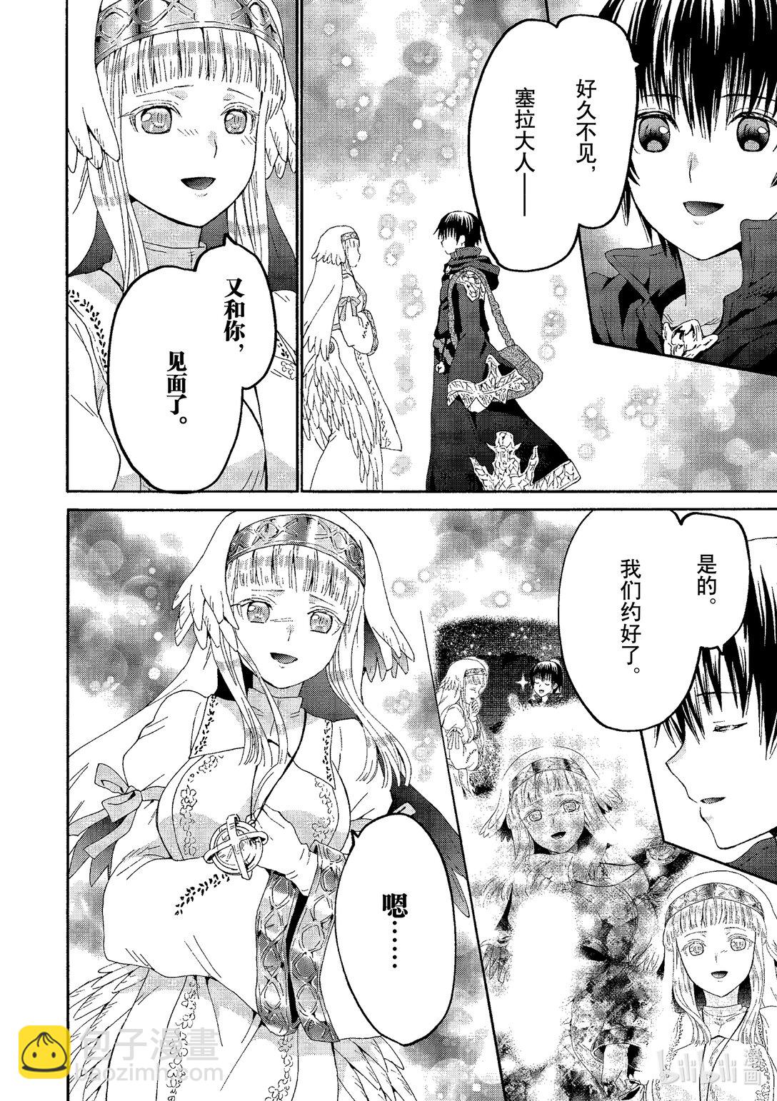 爆肝工程師的異世界狂想曲 - 104 賑災活動，以及再次會面 - 1