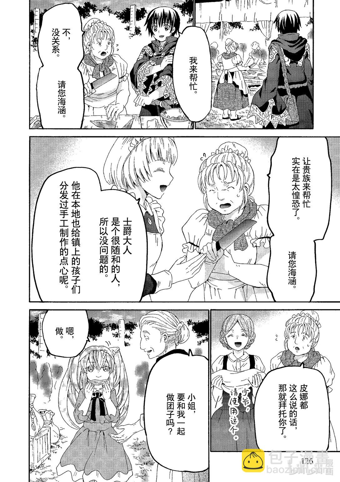 爆肝工程師的異世界狂想曲 - 104 賑災活動，以及再次會面 - 3