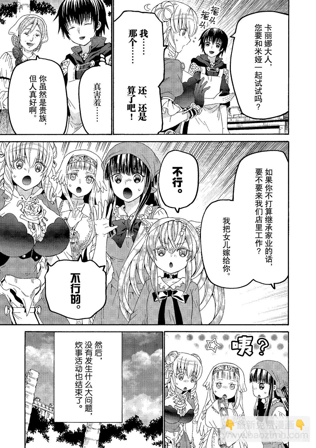 爆肝工程師的異世界狂想曲 - 104 賑災活動，以及再次會面 - 4