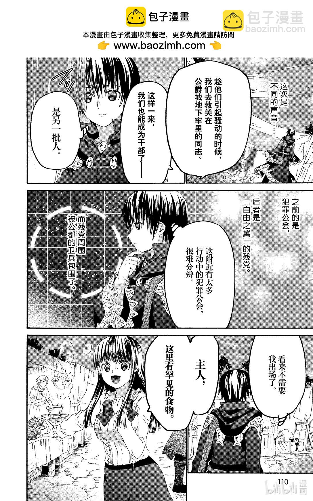 爆肝工程師的異世界狂想曲 - 104 賑災活動，以及再次會面 - 2