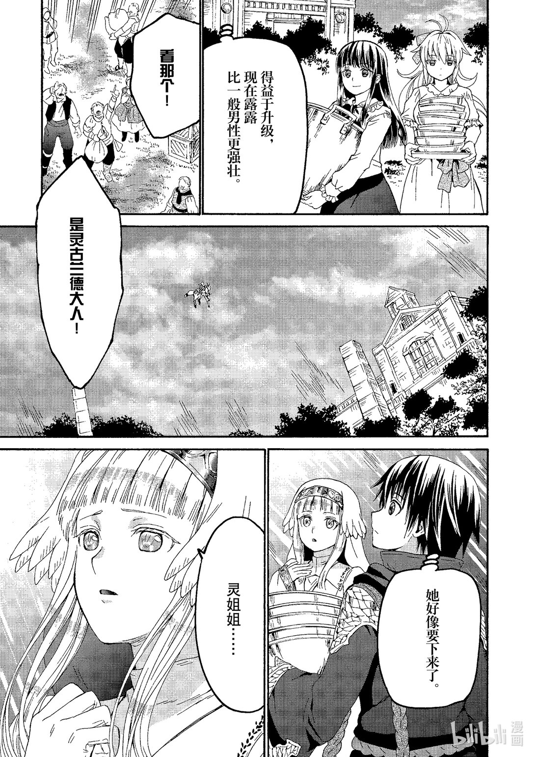 爆肝工程師的異世界狂想曲 - 104 賑災活動，以及再次會面 - 1