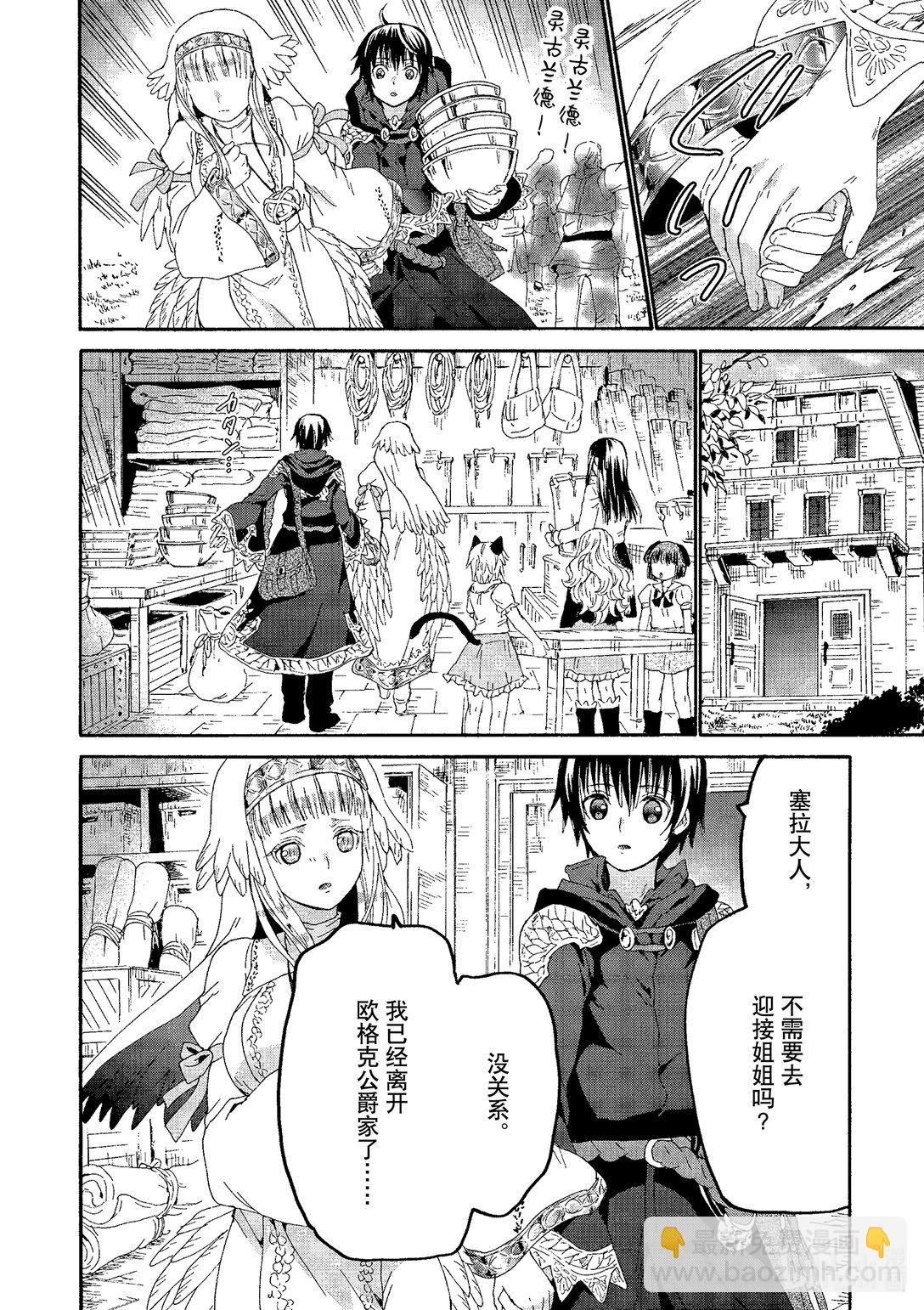 爆肝工程師的異世界狂想曲 - 104 賑災活動，以及再次會面 - 2