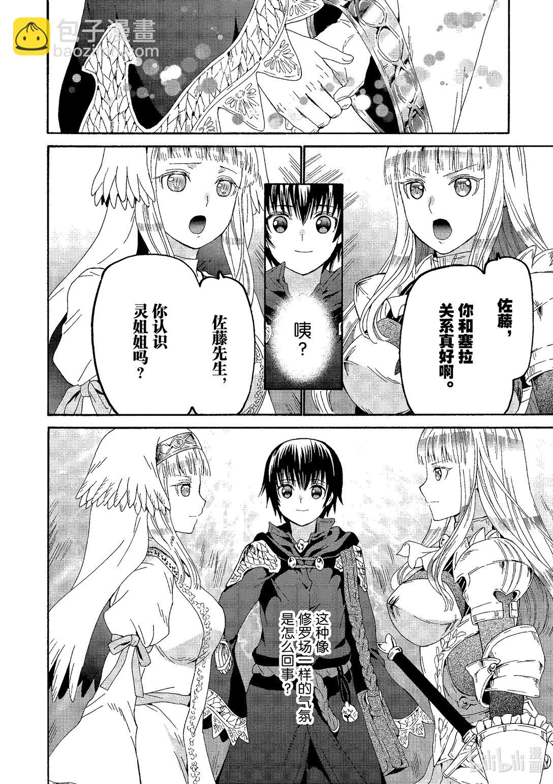 爆肝工程師的異世界狂想曲 - 104 賑災活動，以及再次會面 - 4