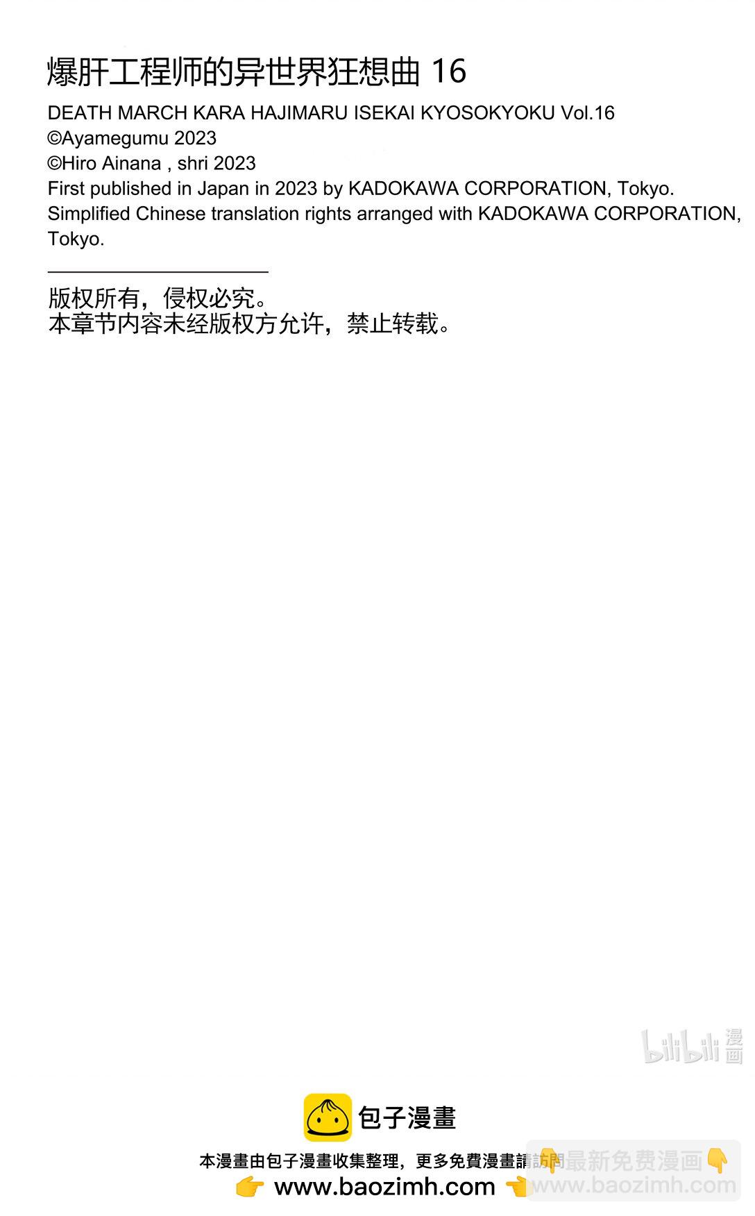 爆肝工程師的異世界狂想曲 - 104 賑災活動，以及再次會面 - 5