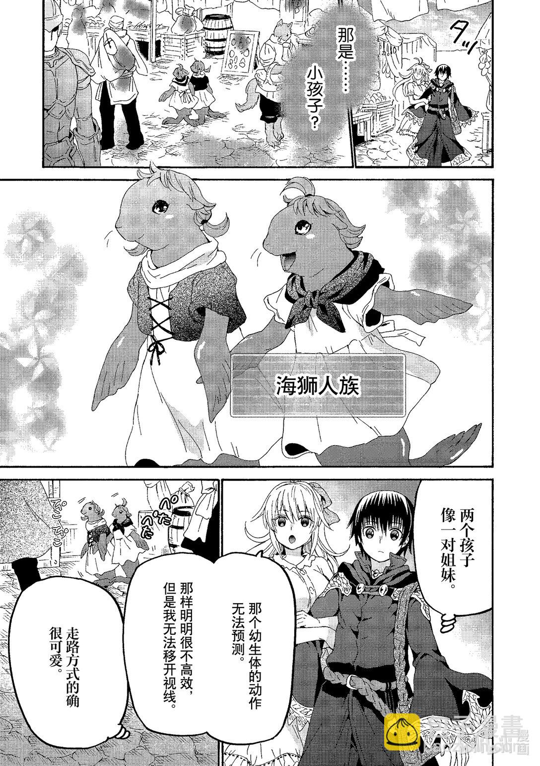 爆肝工程師的異世界狂想曲 - 104 賑災活動，以及再次會面 - 5