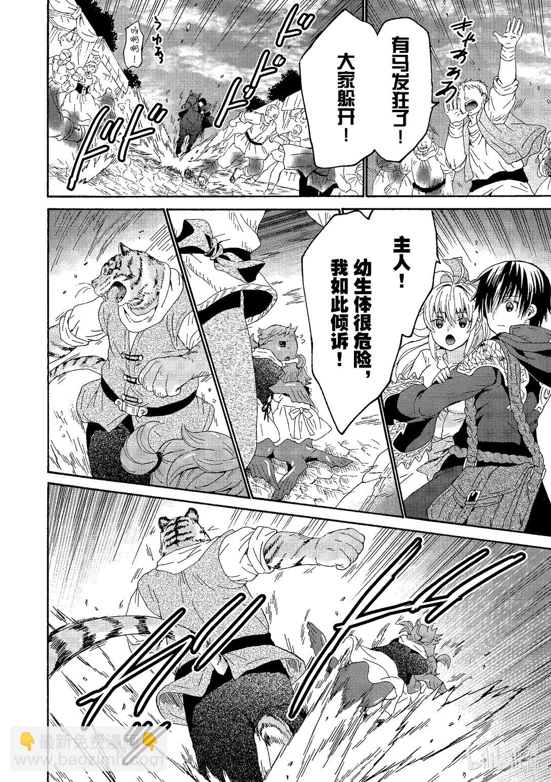 爆肝工程師的異世界狂想曲 - 104 賑災活動，以及再次會面 - 1