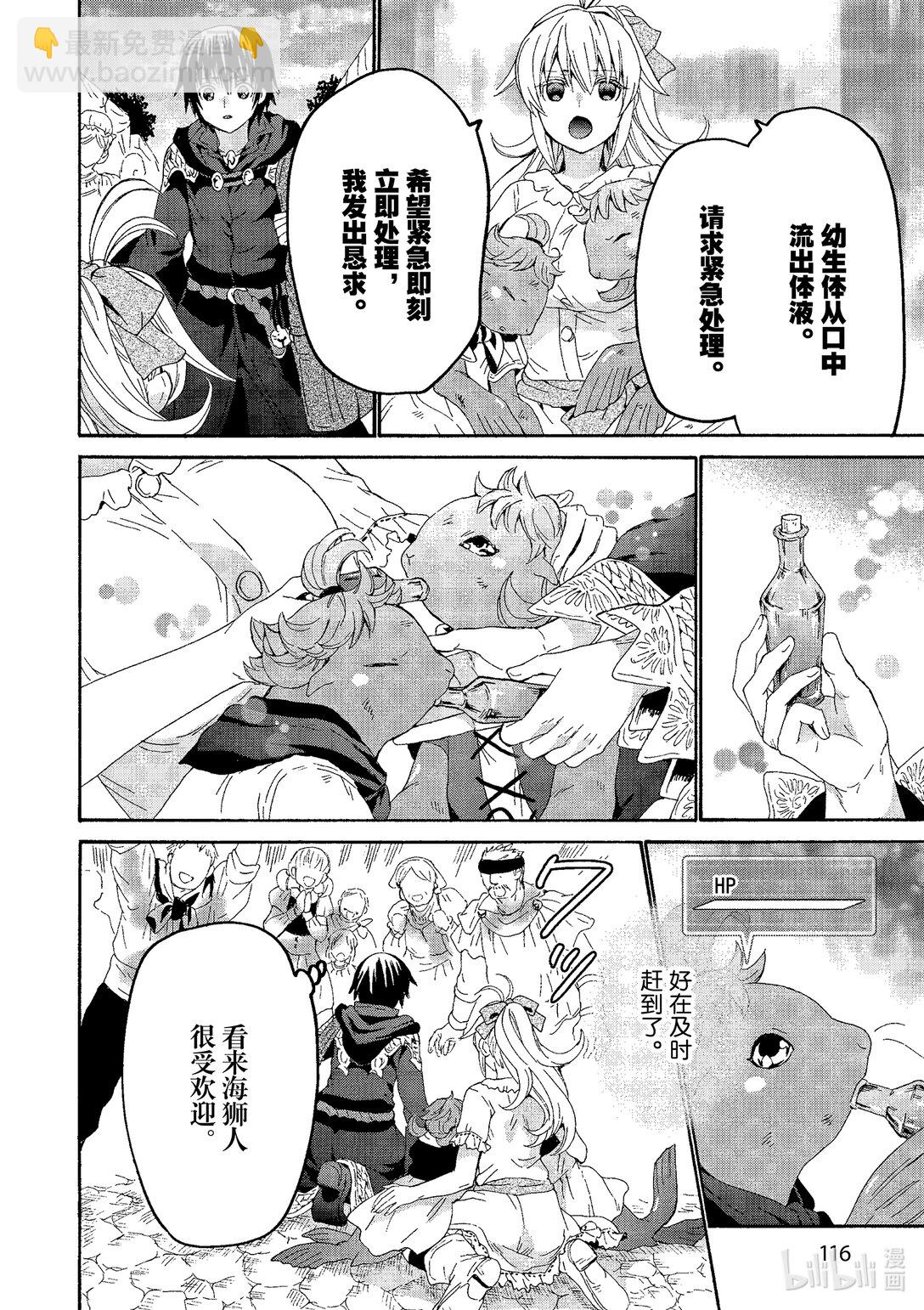 爆肝工程師的異世界狂想曲 - 104 賑災活動，以及再次會面 - 3