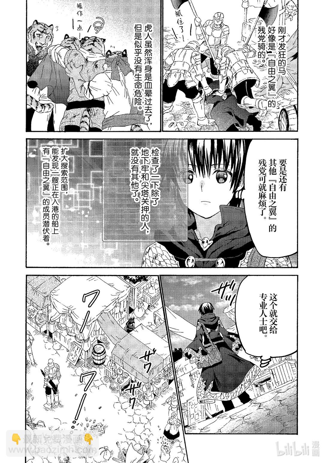 爆肝工程師的異世界狂想曲 - 104 賑災活動，以及再次會面 - 4