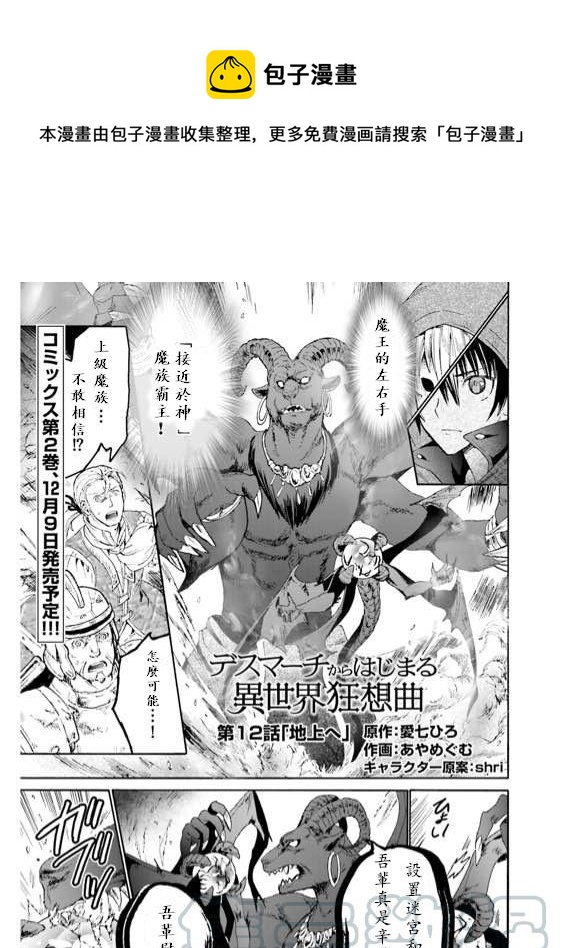 爆肝工程師的異世界狂想曲 - 12 到達地上 - 1