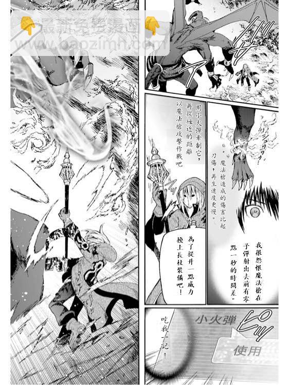 爆肝工程師的異世界狂想曲 - 12 到達地上 - 6