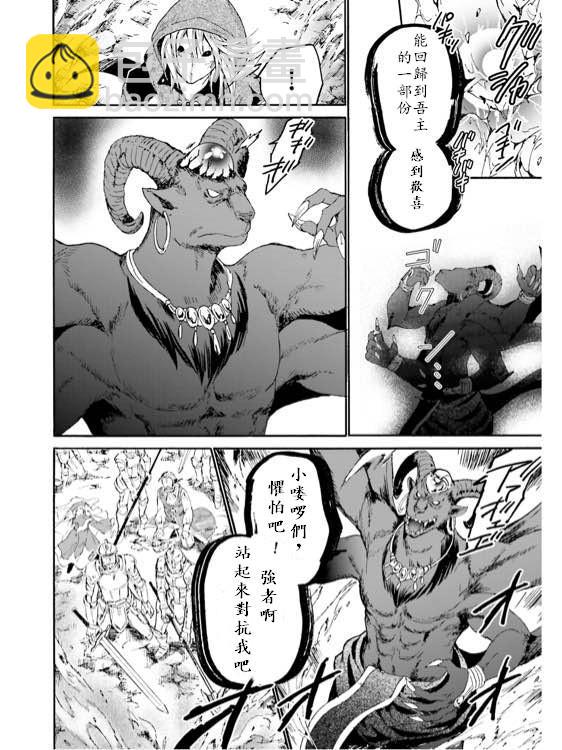 爆肝工程師的異世界狂想曲 - 12 到達地上 - 2