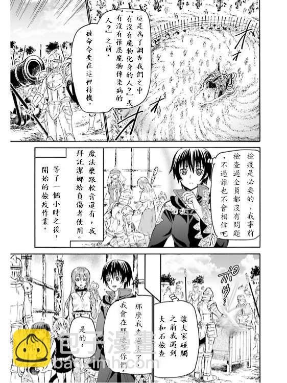 爆肝工程師的異世界狂想曲 - 12 到達地上 - 3