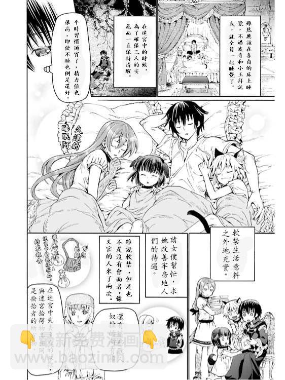 爆肝工程師的異世界狂想曲 - 12 到達地上 - 2