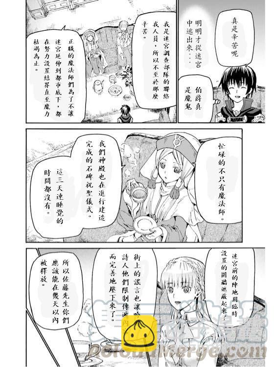 爆肝工程師的異世界狂想曲 - 12 到達地上 - 4