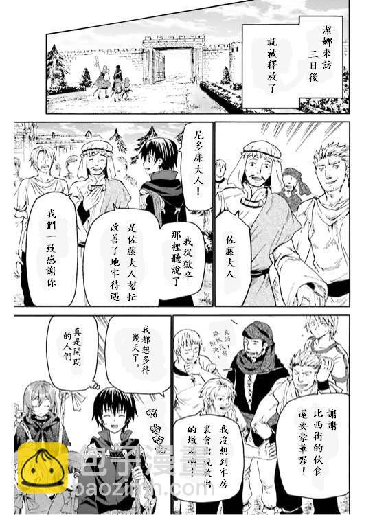 爆肝工程師的異世界狂想曲 - 12 到達地上 - 5