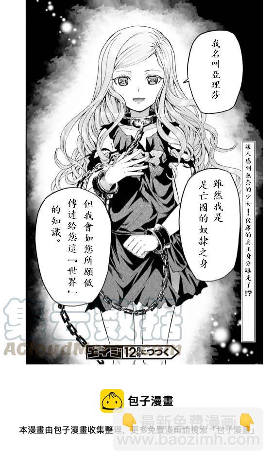 爆肝工程師的異世界狂想曲 - 12 到達地上 - 4