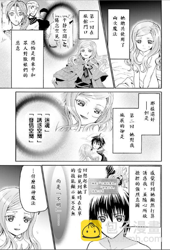 爆肝工程師的異世界狂想曲 - 14 夜晚的騷動 - 3