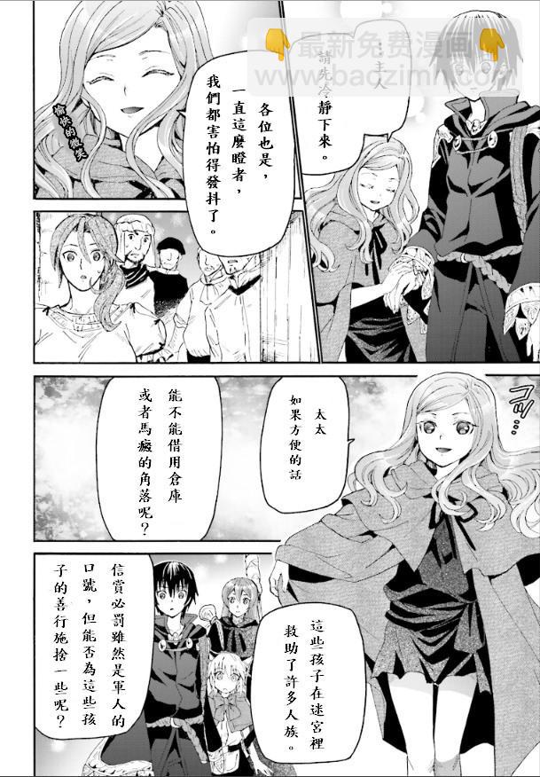 爆肝工程師的異世界狂想曲 - 14 夜晚的騷動 - 2