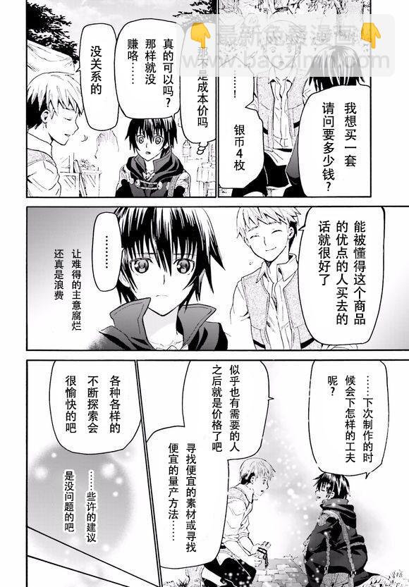 爆肝工程師的異世界狂想曲 - 16 誤會是戀愛的調味品 - 5