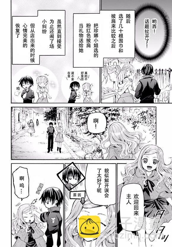 爆肝工程師的異世界狂想曲 - 16 誤會是戀愛的調味品 - 1