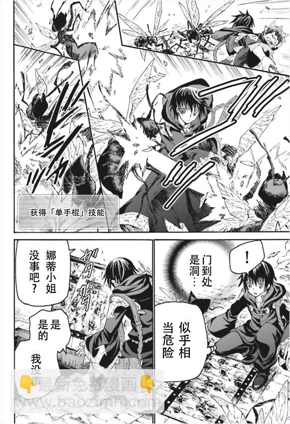 爆肝工程師的異世界狂想曲 - 18 門前的襲擊者 - 4