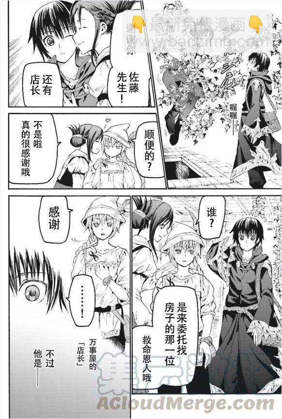 爆肝工程師的異世界狂想曲 - 18 門前的襲擊者 - 6