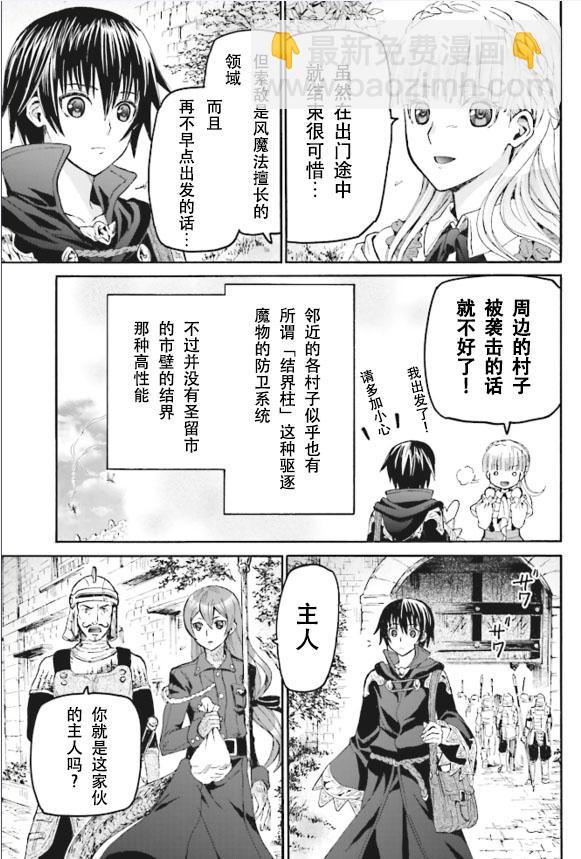 爆肝工程師的異世界狂想曲 - 18 門前的襲擊者 - 4