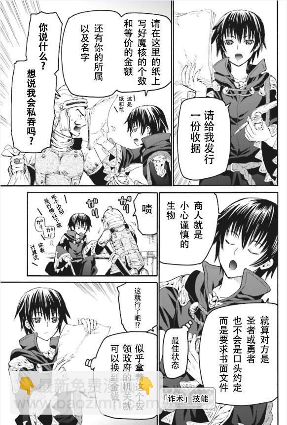 爆肝工程師的異世界狂想曲 - 18 門前的襲擊者 - 6