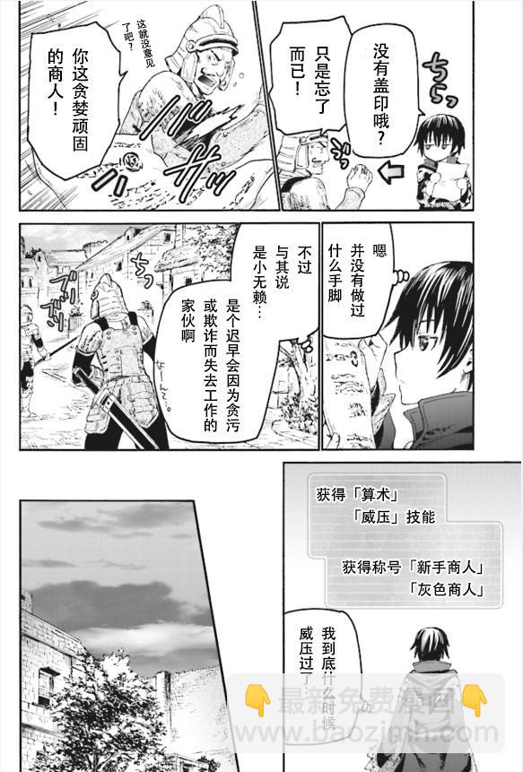 爆肝工程師的異世界狂想曲 - 18 門前的襲擊者 - 7