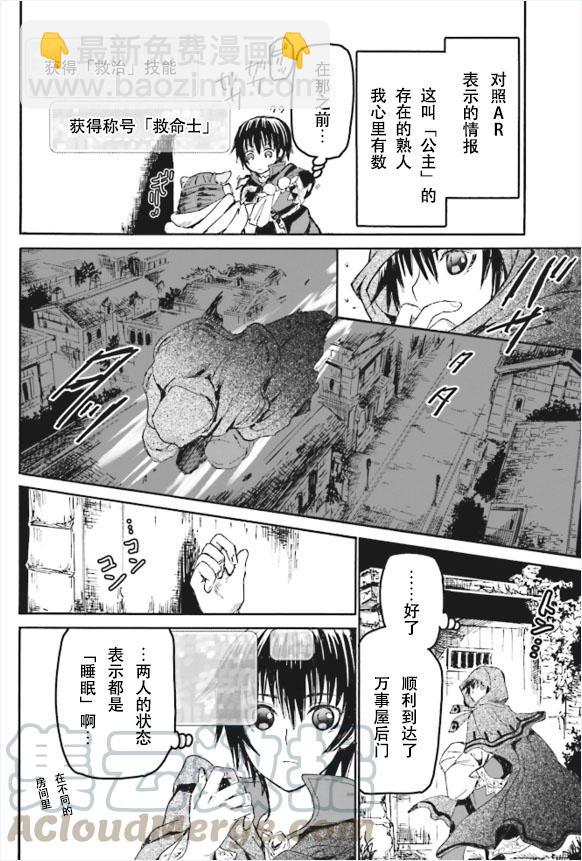 爆肝工程師的異世界狂想曲 - 18 門前的襲擊者 - 6