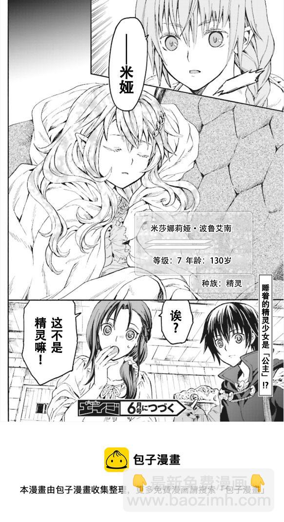 爆肝工程師的異世界狂想曲 - 18 門前的襲擊者 - 3