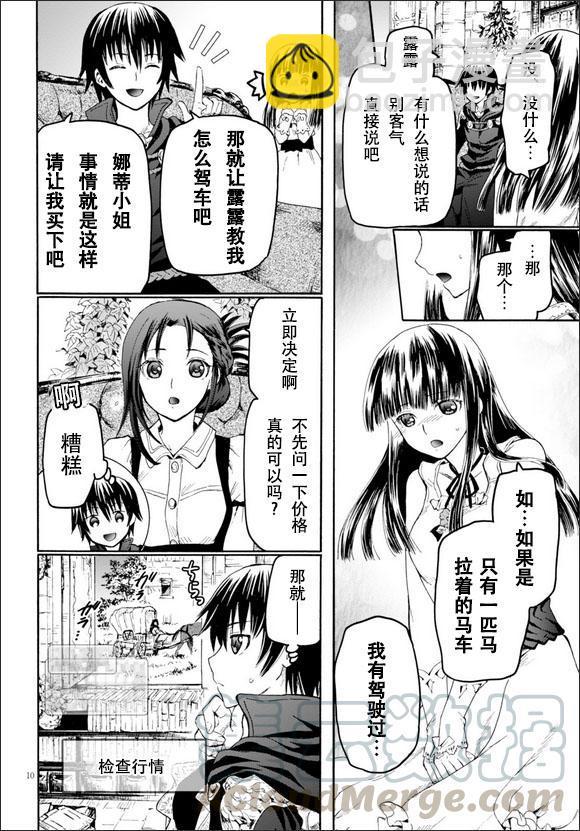 爆肝工程師的異世界狂想曲 - 20 馬車與車伕與野餐 - 4