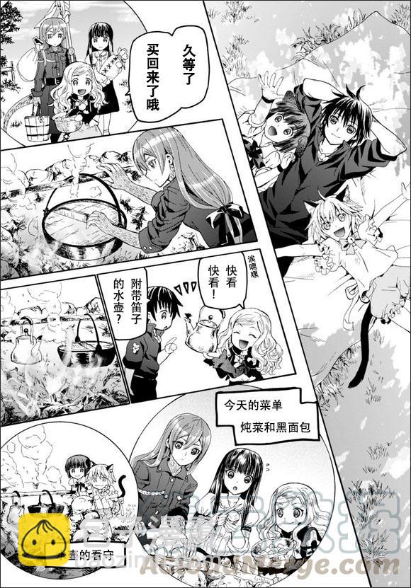 爆肝工程師的異世界狂想曲 - 20 馬車與車伕與野餐 - 1