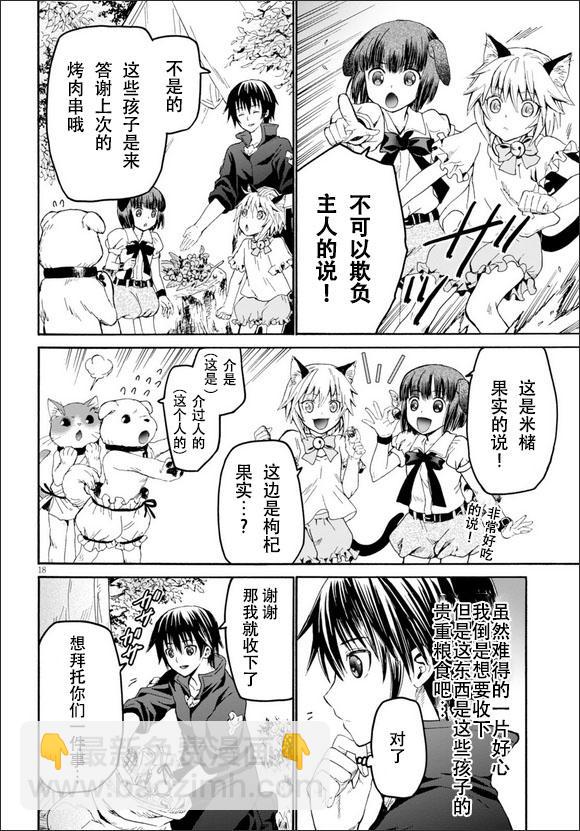 爆肝工程師的異世界狂想曲 - 20 馬車與車伕與野餐 - 6