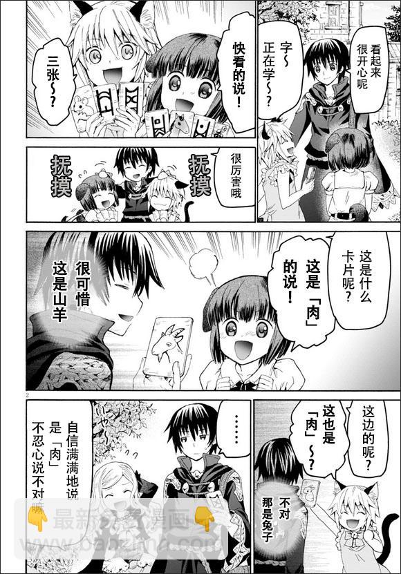 爆肝工程師的異世界狂想曲 - 20 馬車與車伕與野餐 - 2