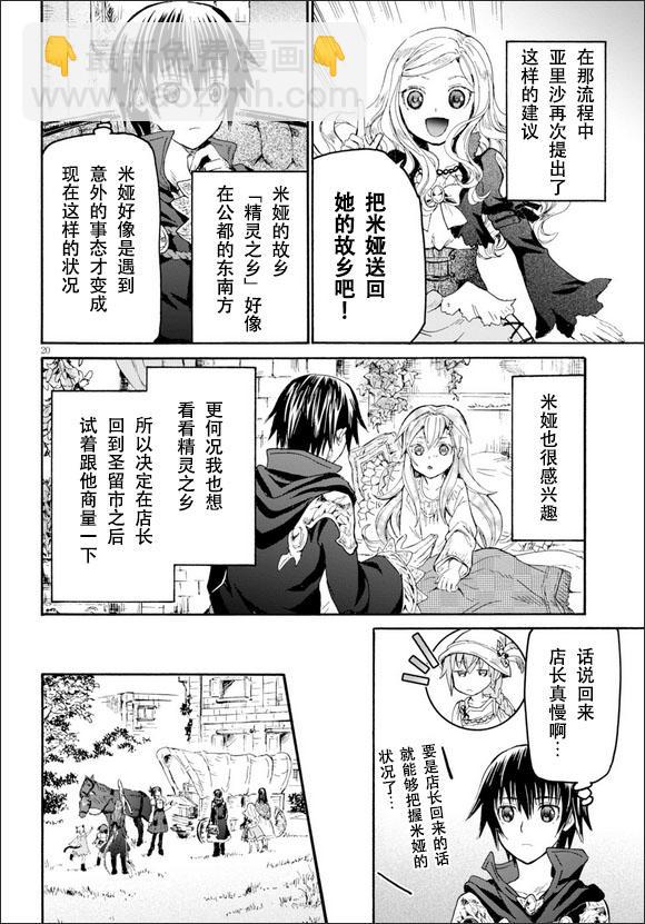 爆肝工程師的異世界狂想曲 - 20 馬車與車伕與野餐 - 2