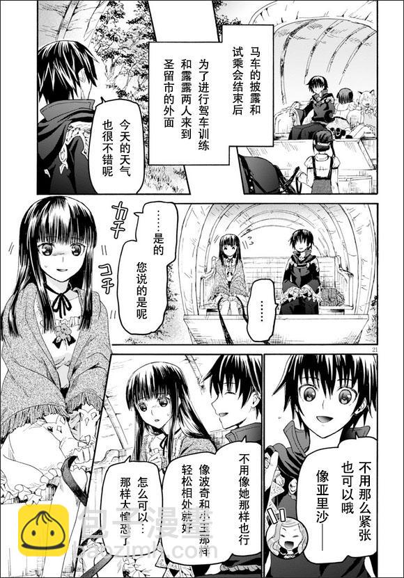 爆肝工程師的異世界狂想曲 - 20 馬車與車伕與野餐 - 3