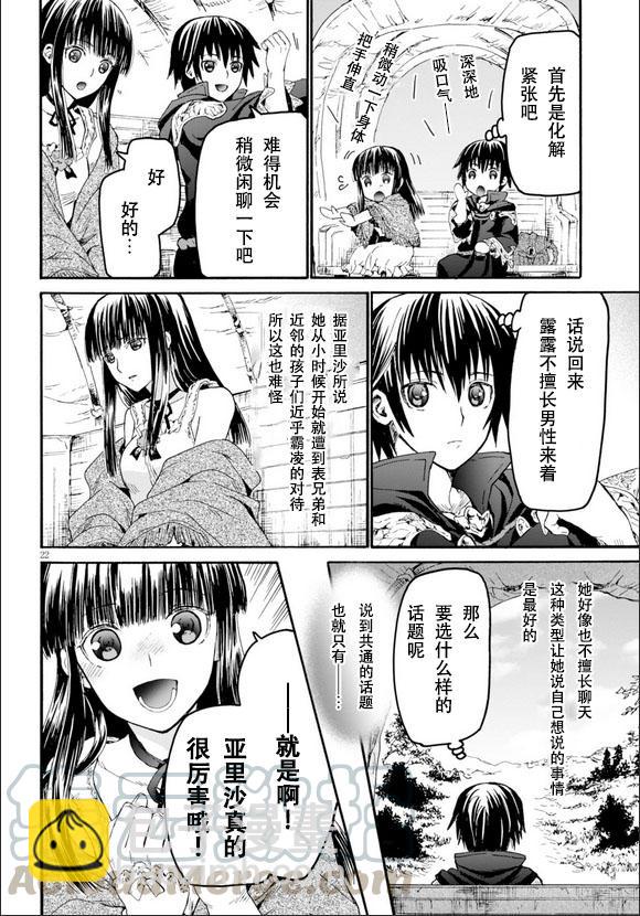 爆肝工程師的異世界狂想曲 - 20 馬車與車伕與野餐 - 4