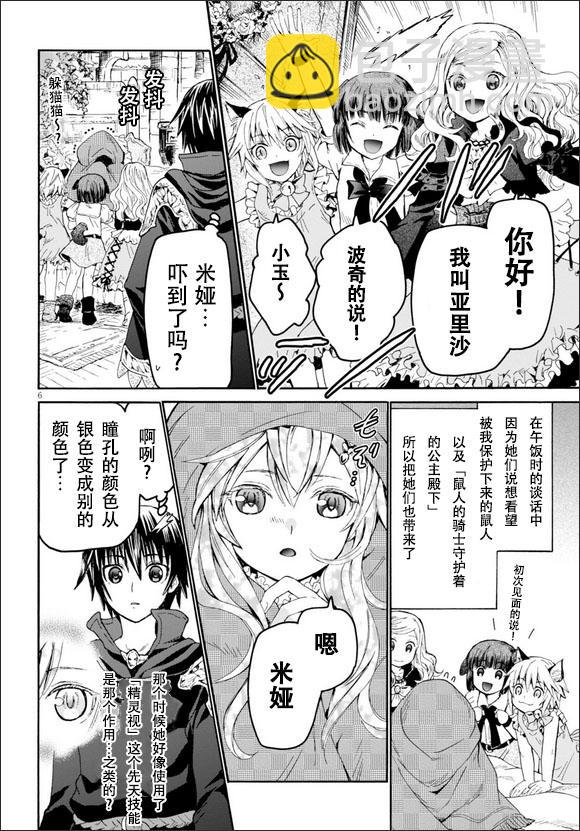 爆肝工程師的異世界狂想曲 - 20 馬車與車伕與野餐 - 6