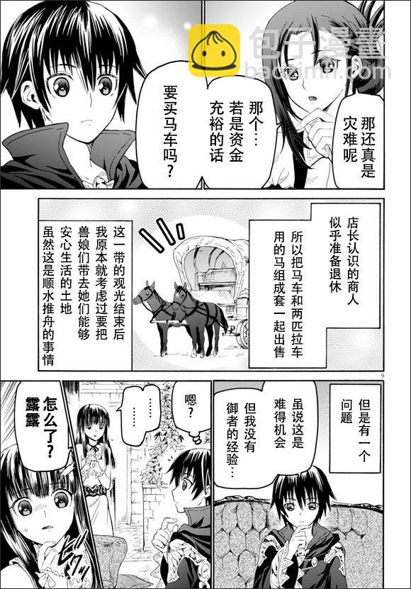 爆肝工程師的異世界狂想曲 - 20 馬車與車伕與野餐 - 3