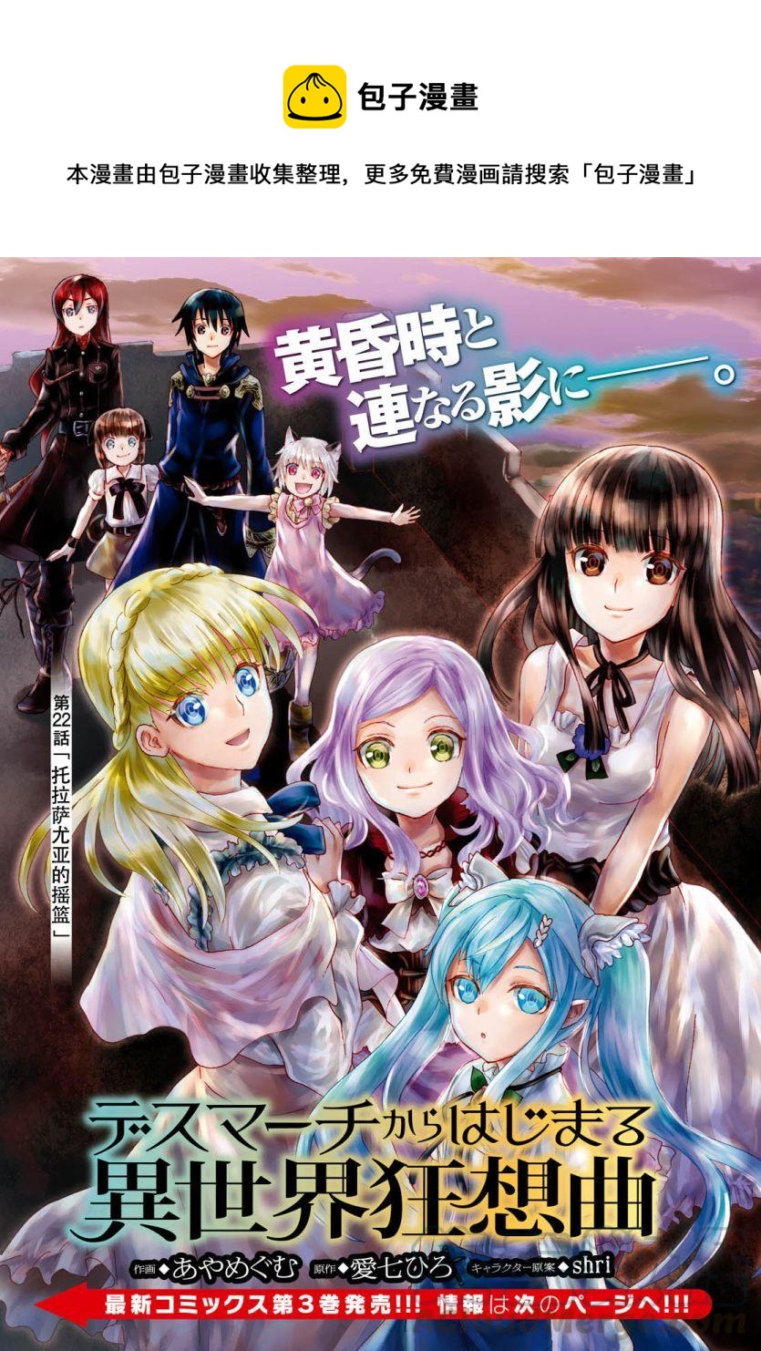 爆肝工程師的異世界狂想曲 - 22 托拉扎尤壓的搖籃 - 1