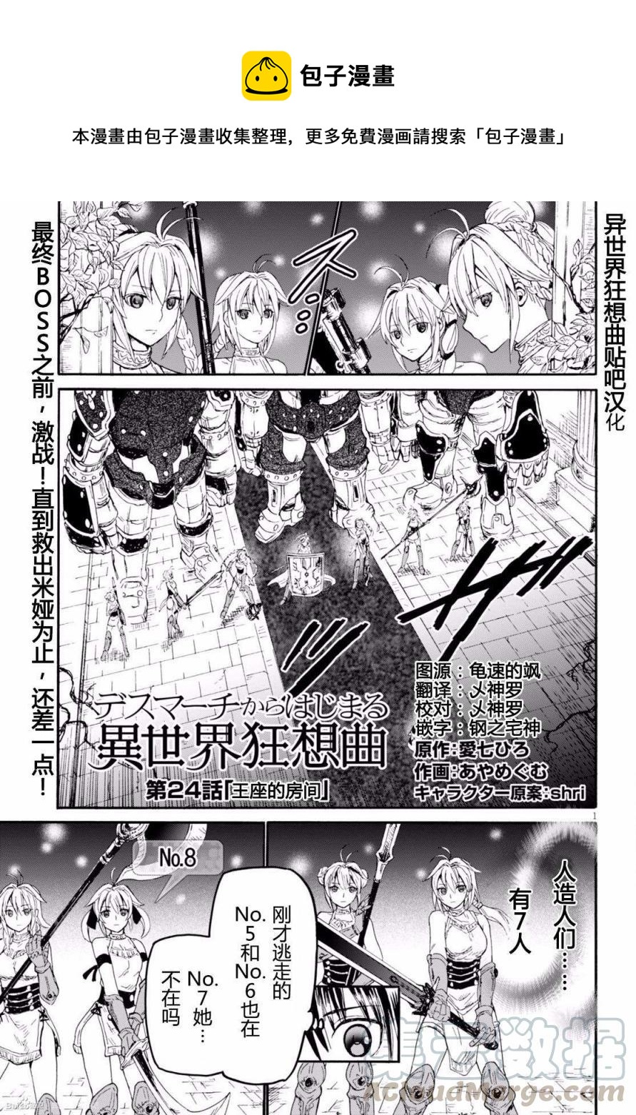 爆肝工程師的異世界狂想曲 - 24 玉座之間 - 1