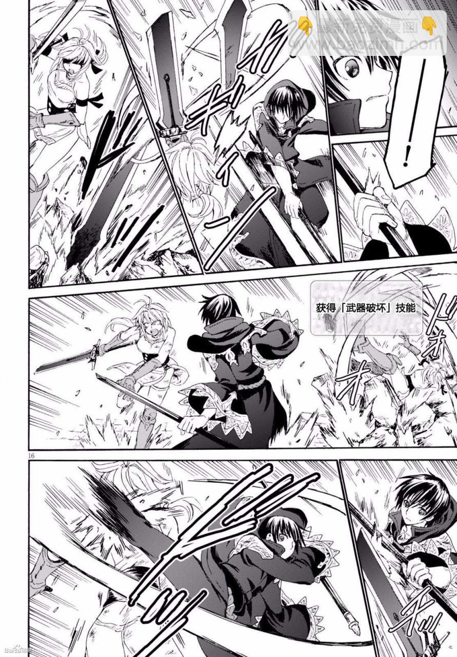 爆肝工程師的異世界狂想曲 - 24 玉座之間 - 3