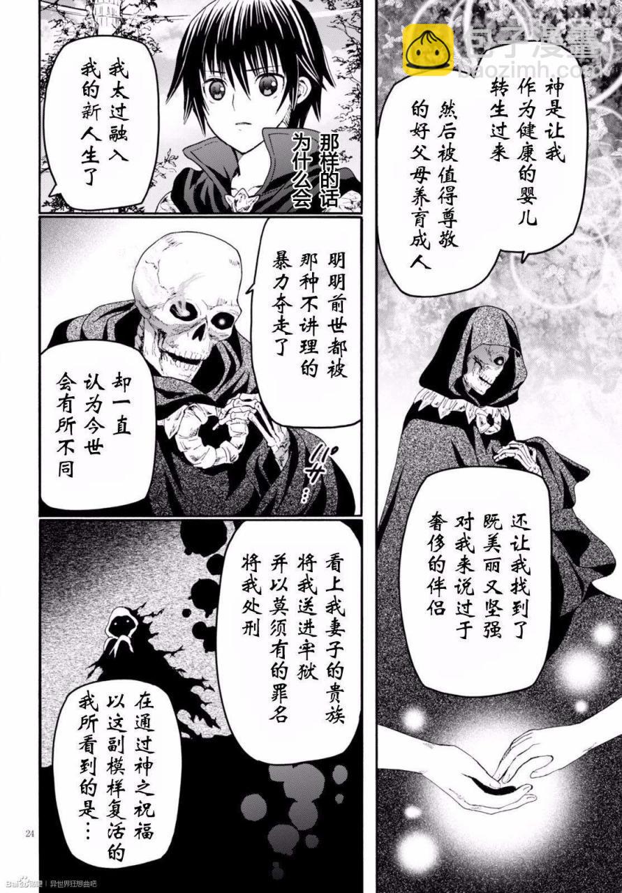 爆肝工程師的異世界狂想曲 - 24 玉座之間 - 5