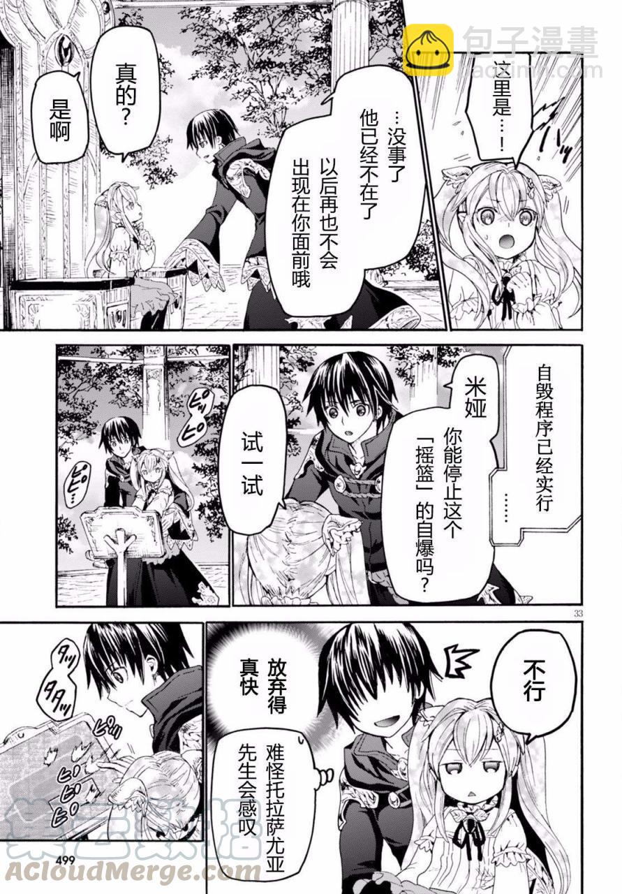 爆肝工程師的異世界狂想曲 - 24 玉座之間 - 1