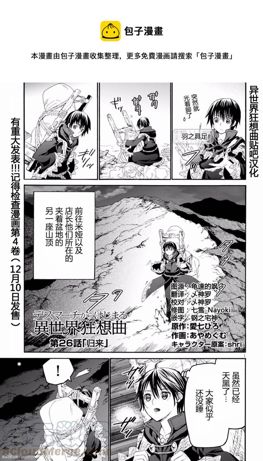 爆肝工程師的異世界狂想曲 - 26 迴歸 - 1